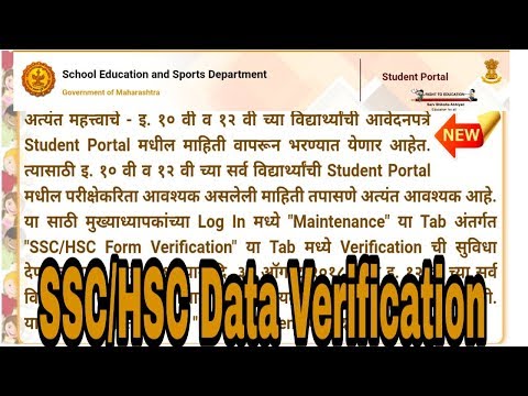 SSC/HSC Data Verification (Student Portal)