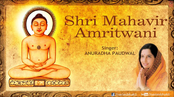Mahavir Amritwani By Anuradha Paduwal I Full Audio...