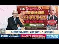 記憶體三雄走法大公開！南亞科、華邦電、旺宏買點擬態全解析 20260930-2