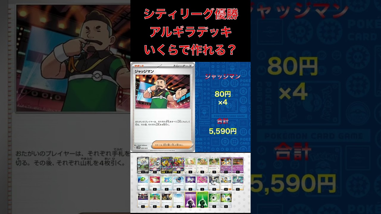 ポケカデッキ価格】安くても関係ない‼安くて強いデッキを作りたいなら ...