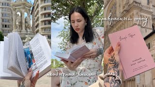 КНИЖНЫЙ ВЛОГ ИЗ ФРАНЦИИ 📚