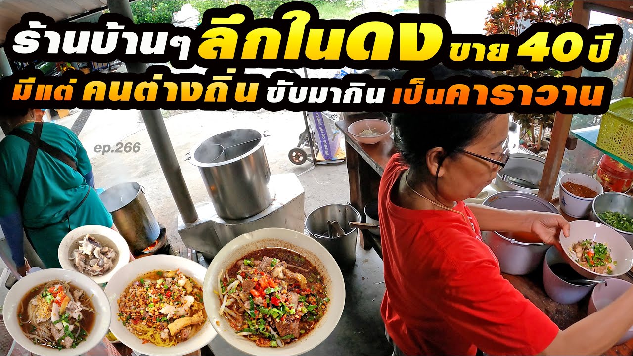 แรกๆคนงงอยู่ลึกจะขายใคร?ทีเด็ดไม่มีขายทั่วไป ติดใจเป็นลูกค้าประจำกันถาวร