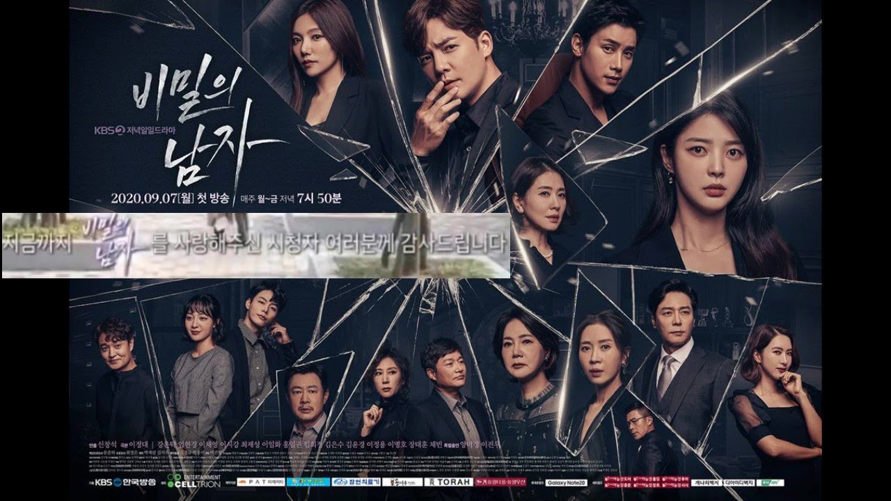 비밀의 남자 마지막회 엔딩