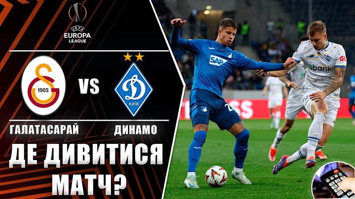 де подивитися матч Галатасарай - Динамо Київ? Ліга Європи 7-й тур.