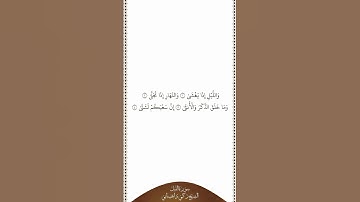 تلاوة في دقيقة سورة الليل الآيات من ١ إلى ٤ الشيخ زكي داغستاني