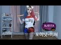 BJ뮤즈/ 4minute - Crazy / 포미닛-미쳐/Cover dance