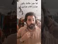 لما جوز خالتك يكون جزار كلام جزارين