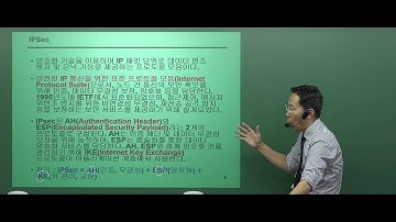 2020 공무원 전산직 정보보호론 심화이론 _ 네트워크보안, VPN. loT보안 _ 곽후근 교수