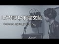 LOSER/米津玄師　MV 【歌詞付き Full ver 】歌ってみた