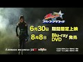 「宇宙戦隊キュウレンジャー VS スペース・スクワッド」予告編