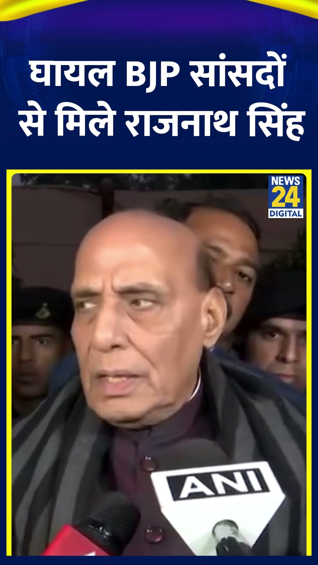 घायल BJP सांसदों से मिलकर Rahul Gnadhi पर भड़के रक्षा मंत्री Rajnath Singh, देखिए वीडियो