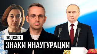 Важные детали путинской инаугурации и Дня Победы