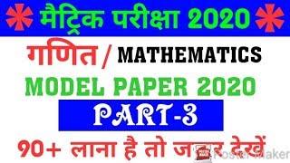 Math (गणित) V. V. I Important Objective Question for class 10th, Bihar 10th Math vvi Guess Objective