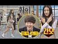 [컬처쇼크] 섹시 댄스(!)라고 했는데.. 서예지(Seo Ye Ji)만의 스웩 재롱잔치☆ 아는 형님(Knowing bros) 65회