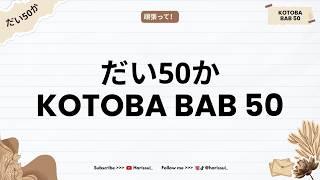KOTOBA CHAPTER 50 - MINNA NO NIHONGO | 🔥 N4 FINALE! Proof That You're a True Japanese Language Wa...