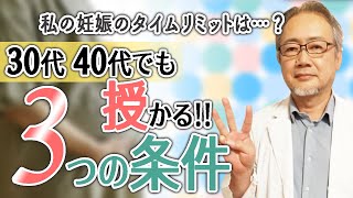 【高齢妊活】何歳まで出産できますか？　厚生省のデータからひも解く衝撃の事実。高齢でも出産するためのヒントをどうぞ。