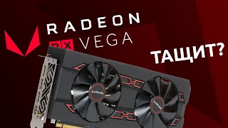 Тащит ли AMD Radeon RX Vega 56 в 2023 году? Или как я купил AMD Radeon RX Vega 56 за 8500р