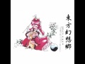 Ost th04 touhou gensoukyou  lotus land story  7  bad apple