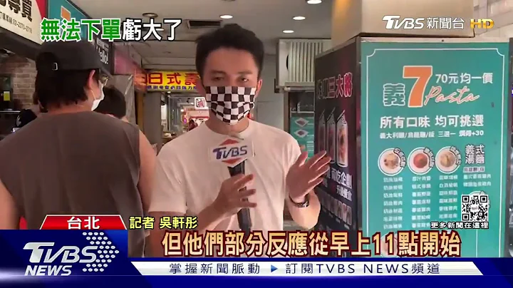 午餐訂嘸熊貓 外送員.客人枯等 店家氣:少賺4千｜TVBS新聞 - 天天要聞
