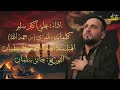اداء علي اكبر سلو1448ه mp3