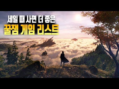 최대 90%! 역대 최저가 갱신! 지금 보면 돈과 재미까지 잡는 집마 추천 할인 게임 리스트 16개 [PS4 PS5] #8