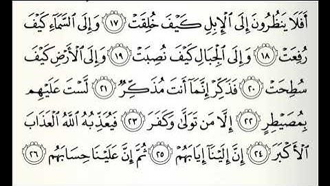 تلاوات مختارة سورة الغاشية القارئ محمد البراك