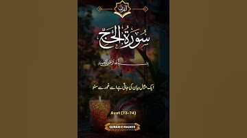 Surah al hajj ♡Quran ♡سورة الحج #quran #viralreels #translation #muslim