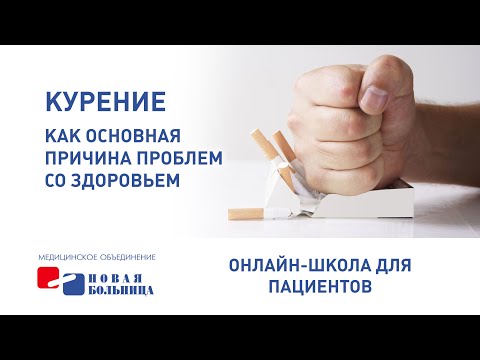 Курение как основная причина проблем со здоровьем