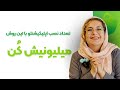 نصب فیک اپلیکیشن در کافه بازار بهینه سازی و افزایش تضمینی نصب نصب فیک اپلیکیشن در کافه بازار بهینه سازی و افزایش تضمینی نصب