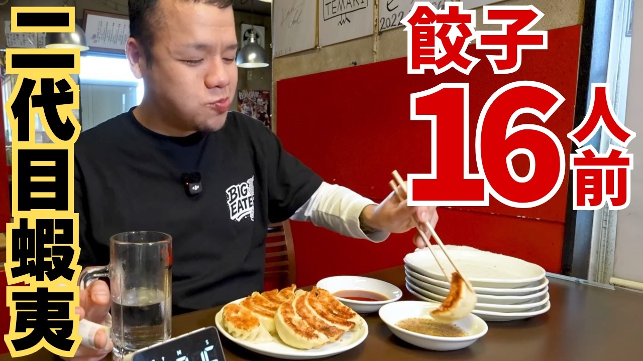 【大食いらすかる】総重量約４.５kgの絶品餃子をタイムアタック！！【埼玉】