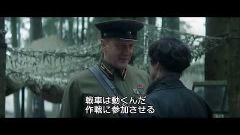 【映画 予告編】　タンク・ソルジャー 重戦車KV-1