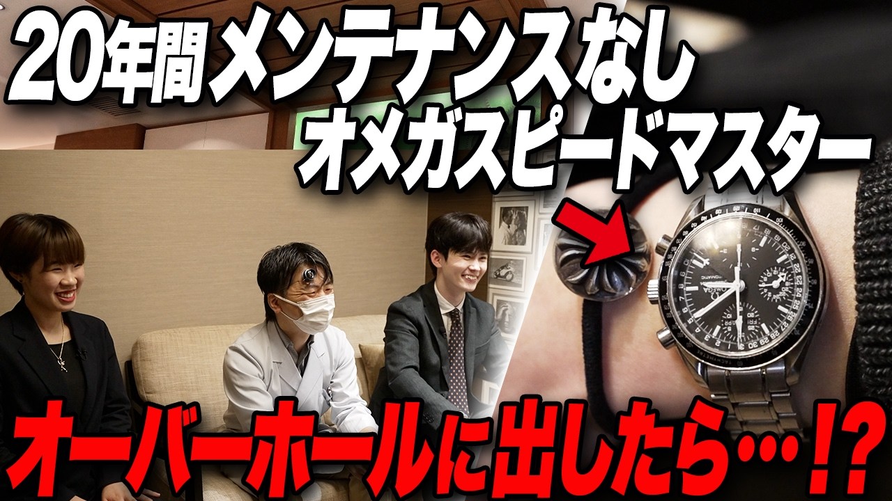 20年間ノーメンテのスピードマスター、オーバーホールしたらどうなる？修理技師に聞いてみた