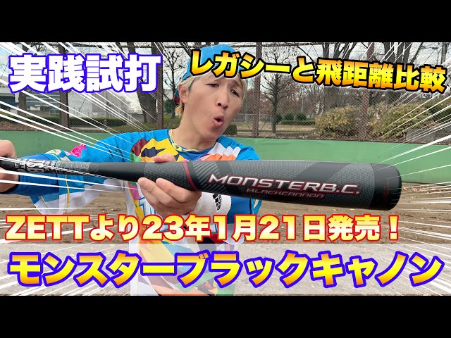 遂に発売】モンスターブラックキャノン試打検証！レガシーとの飛距離