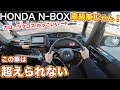 【軽自動車最強！】ホンダNBOXはやはり最強だった。目線動画POV driving