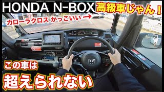 【軽自動車最強！】ホンダNBOXはやはり最強だった。目線動画POV driving