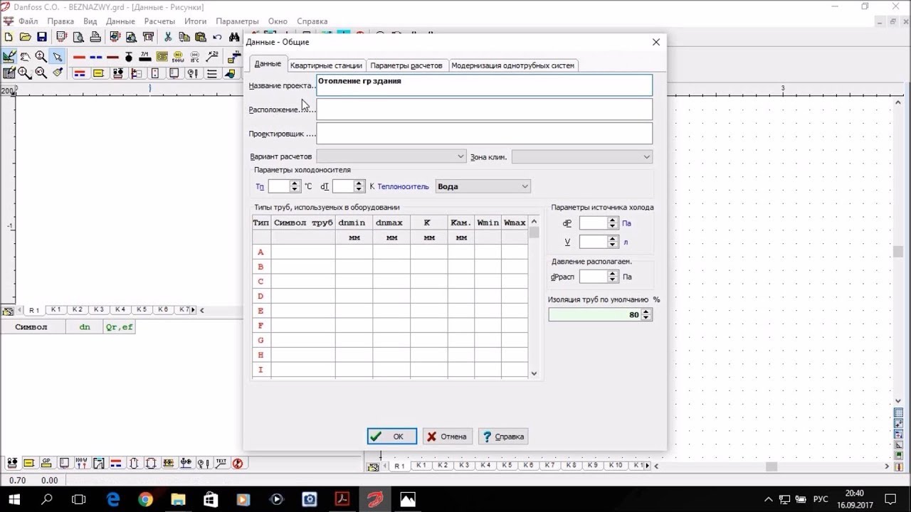Программа Danfoss C.O. 3.8. S01.E03. Данные - Общие - YouTube