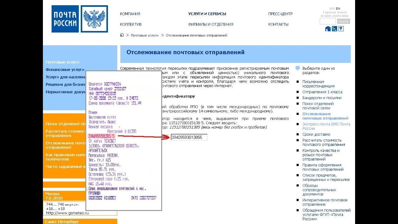 Россия отслеживание. Отследить отправление почта России. Контроль посылки почта России. Почта России отслеживание посылок по номеру. Номер отслеживания посылки почта России.