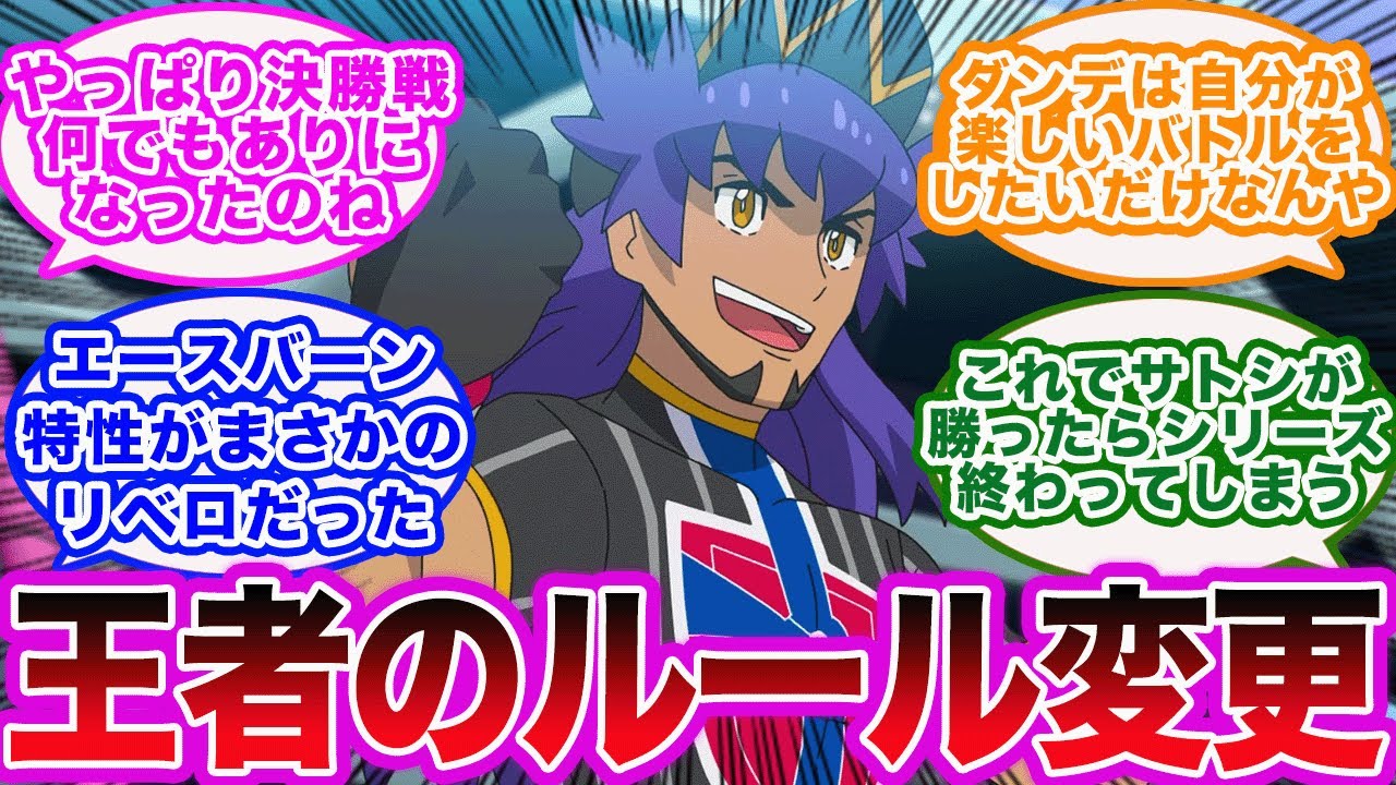 Anime Pokémon] The final battle between Ash and Leon has finally