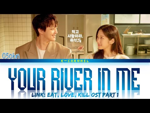 Your river in me (내 마음속 너의 강)