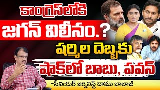 Chances To Jagan Join In Congress | YS Sharmila | Red Tv