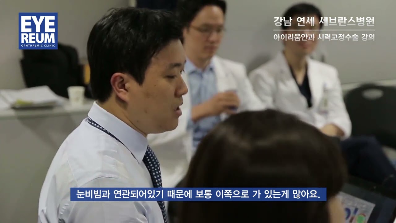 Айриум Нүдний Эмнэлэг
Чой Жинён эрхлэгч - Ганнам Ёнсе Северанс Эмнэлэгт лекц уншсан