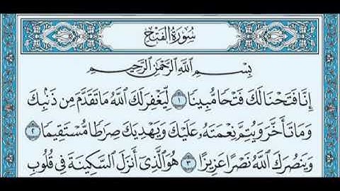سورة الفتح مكتوبة - احمد العجمي