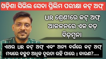 OPSC OCS OAS 2024 Prelim Cut off Prediction: Some Surprising Facts 