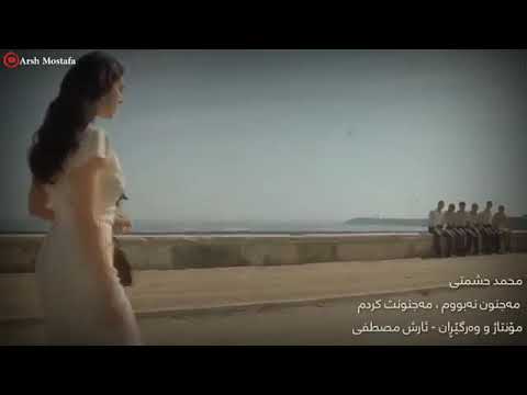 أغنية فارسية رائعة مجنون نبودم