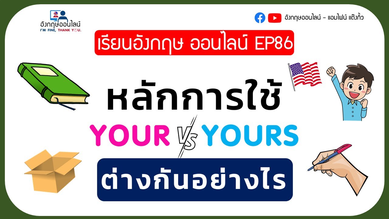 ep-86-your-vs-yours