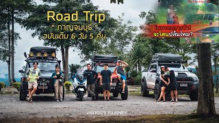 Road Trip กาญจนบุรี ฉบับเต็ม 6 วัน 5 คืน ขับรถเที่ยวจาก