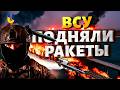 Крутая ОПЕРАЦИЯ ВСУ по Крыму! Украина ПОДНЯЛА РАКЕТЫ. Путина решают СВЕРГНУТЬ / В прицеле