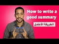 How to write a summary    