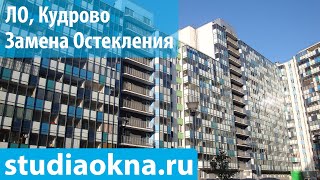 Кудрово замена остекления, утепление и отделка балконов и лоджий под ключ