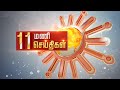 Headlines Now | Morning 11 AM | 24-06-2025 | Sun News | Tamil News Today | Latest News